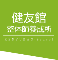 整体学校通信教育 健友館 KENYUKAN-School