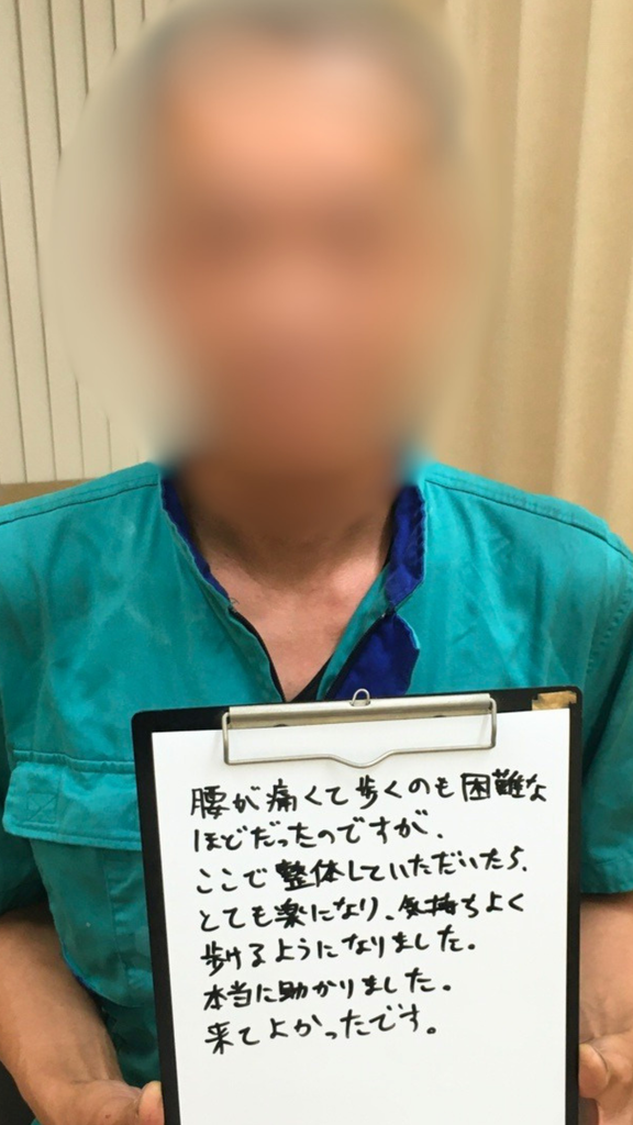 金沢市の健友館に腰の激しい痛みで来院された40代男性の患者さんの声