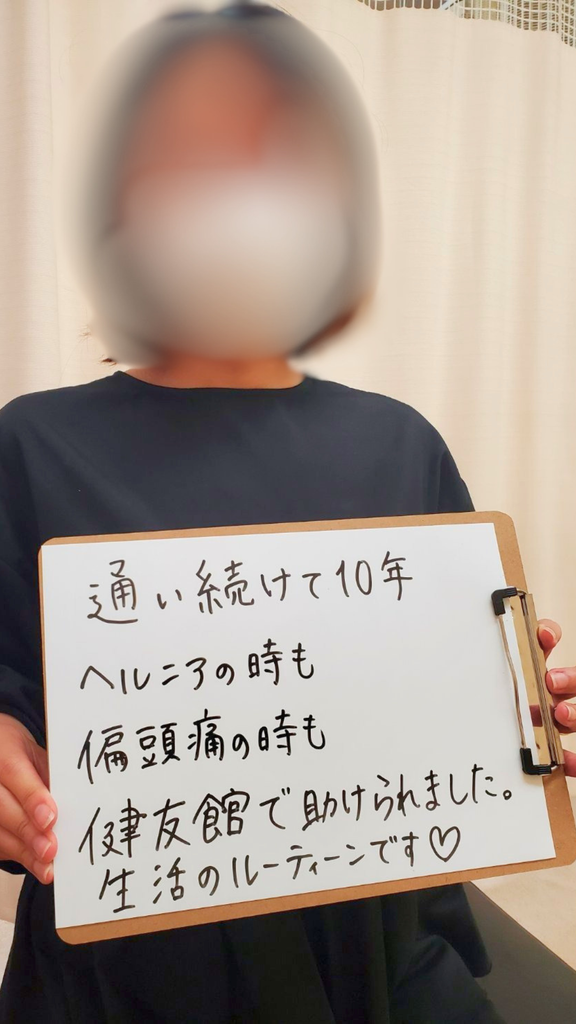 金沢市の健友館に椎間板ヘルニア・片頭痛で来院された30代女性の患者さんの声