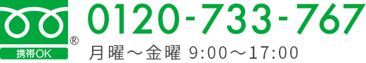 0120-733-767
